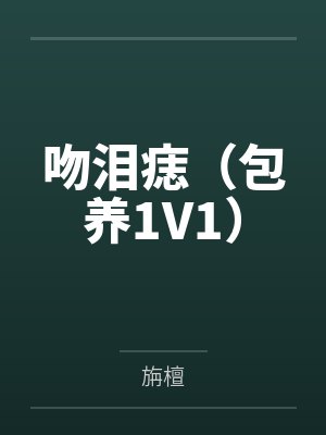 民间禁忌杂谈by苏皖薛老五