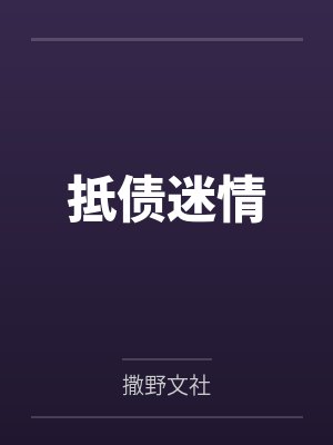 手持玫瑰，予你戎装by琉离玥