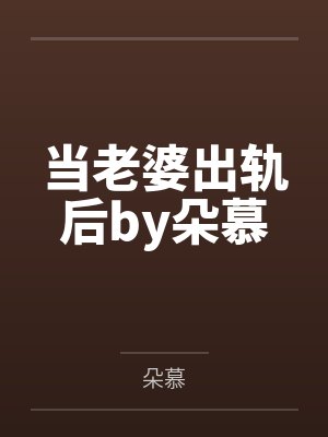 妙华金蝉[西游同人] 喵在大唐开动物园