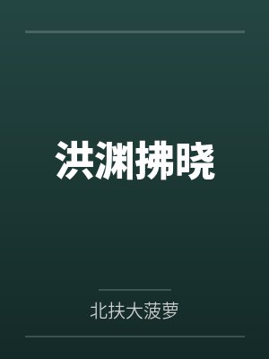 慕容止戈宋玥