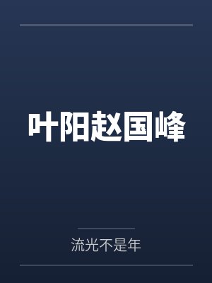 征服(与12岁女孩的故事)