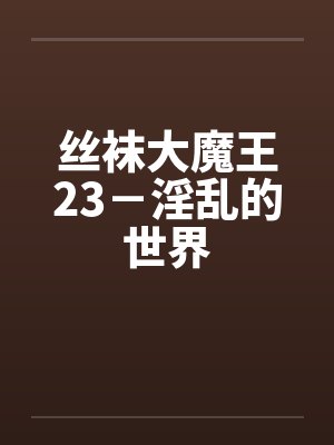 保健室阿姨