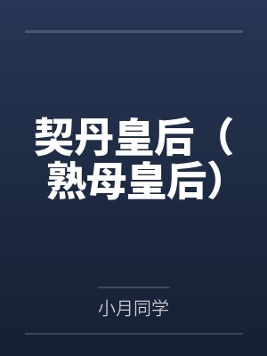 女友生日被轮奸