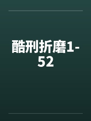 钓系美人被迫和亲后