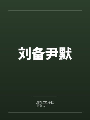 女王无夫，王冠之下四个男人