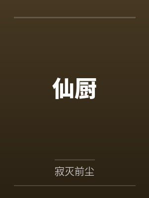 苏塘晏淮思怀了医生的崽