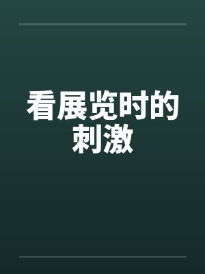 魔物迷的异世冒险