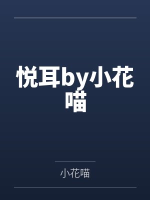 应叙裴砚从离婚开始的恋爱生活