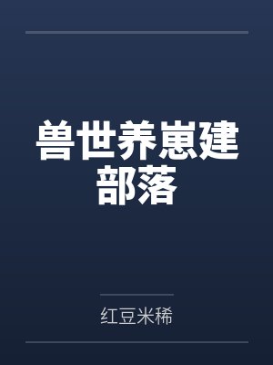 陆辛妈妈从红月开始