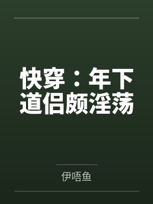 全网磕爆！疯批影帝非跟我拍吻戏by漓千丞