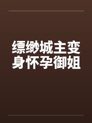 萧然梁文慧大亨传说