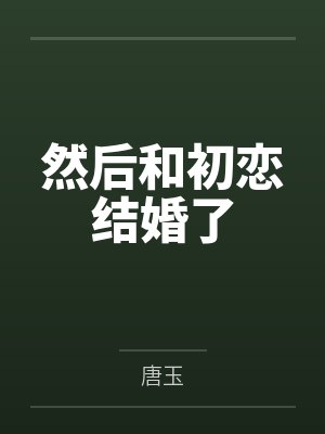 进击的废材by弄琴