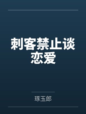 在浴室内被硬上