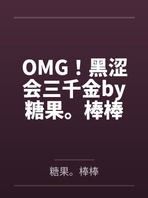 [动漫同人] 狐妖：可叹樱落