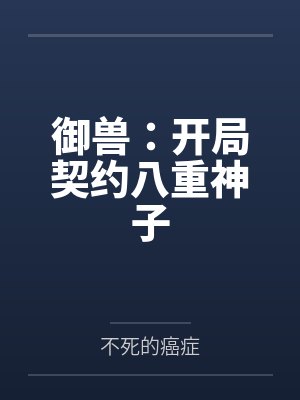奥特世界直播中免费阅读