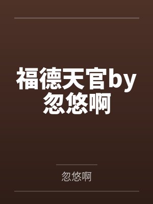 亲爱的杀手女主角叫什么名字