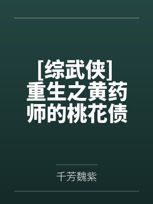 网游之纵横天下ntr版